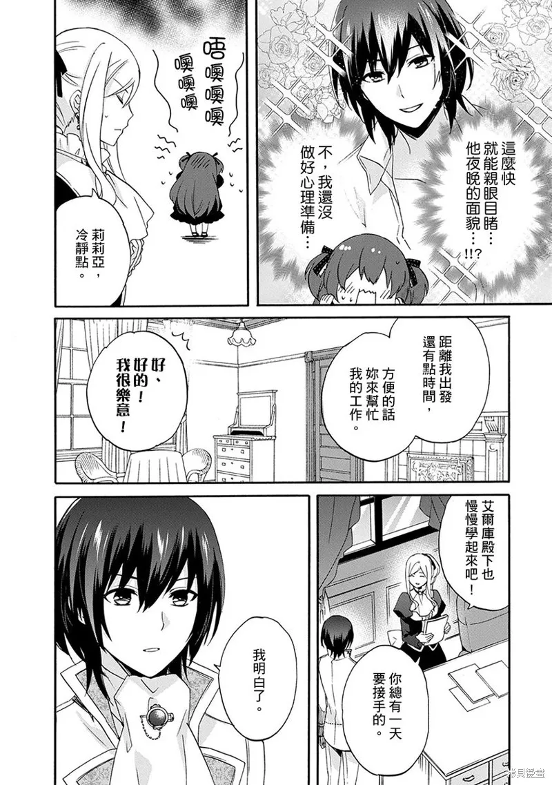 0岁幼儿全力冲刺开展第二人生,第09话,第8张