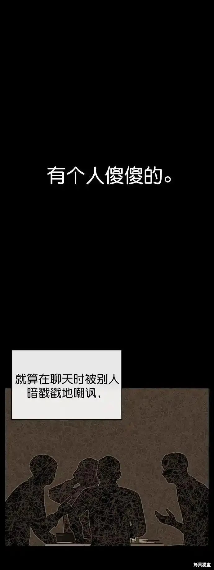 男子汉,第182话,第2张