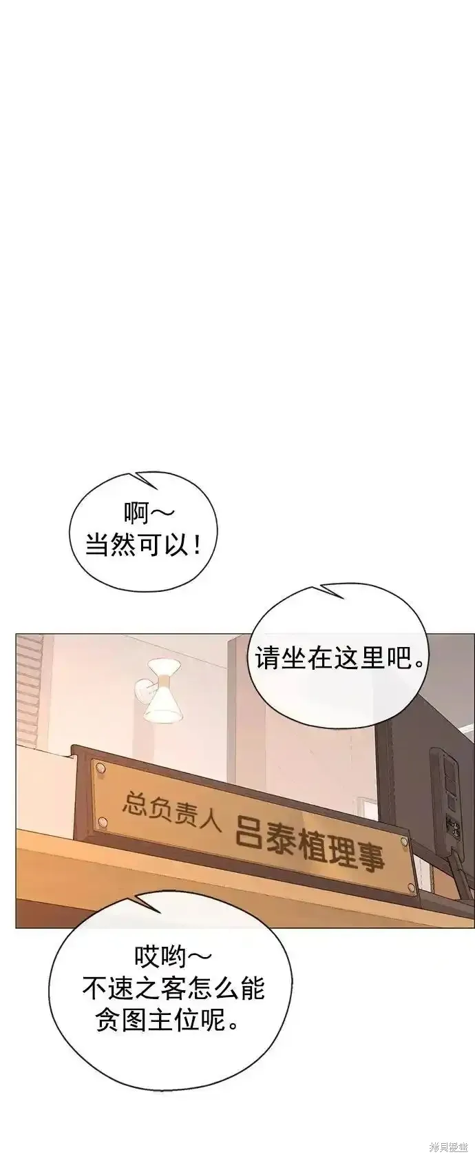 男子汉,第182话,第32张