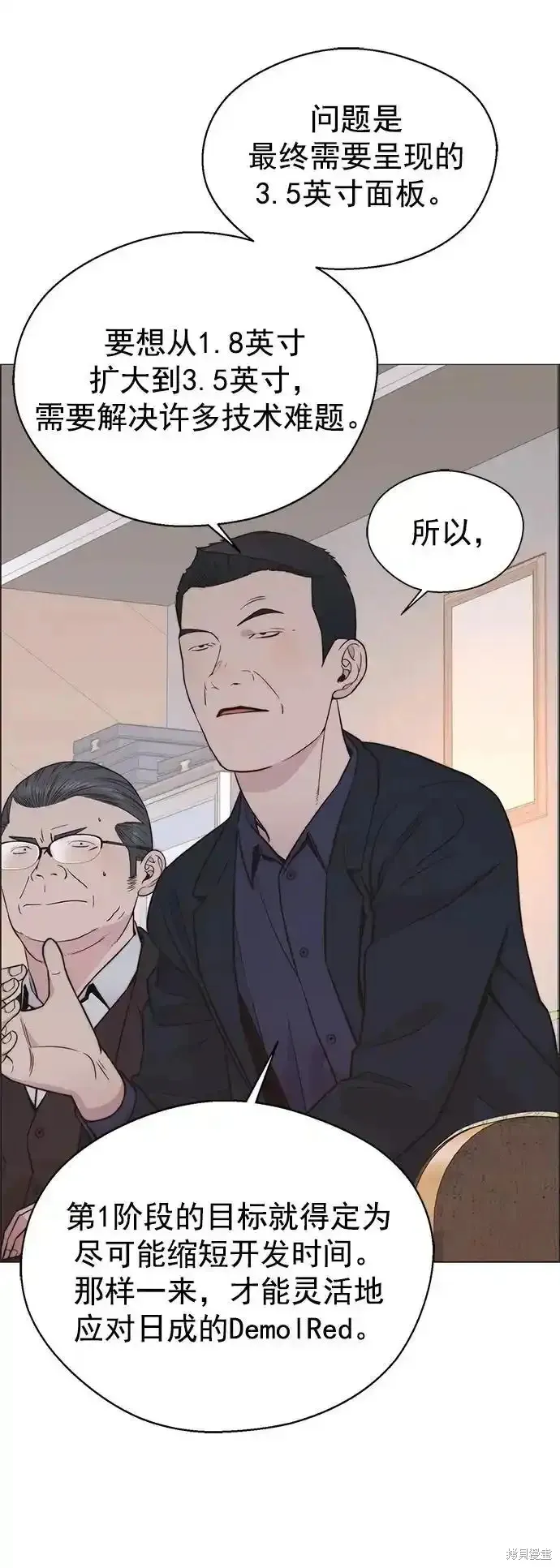 男子汉,第182话,第39张