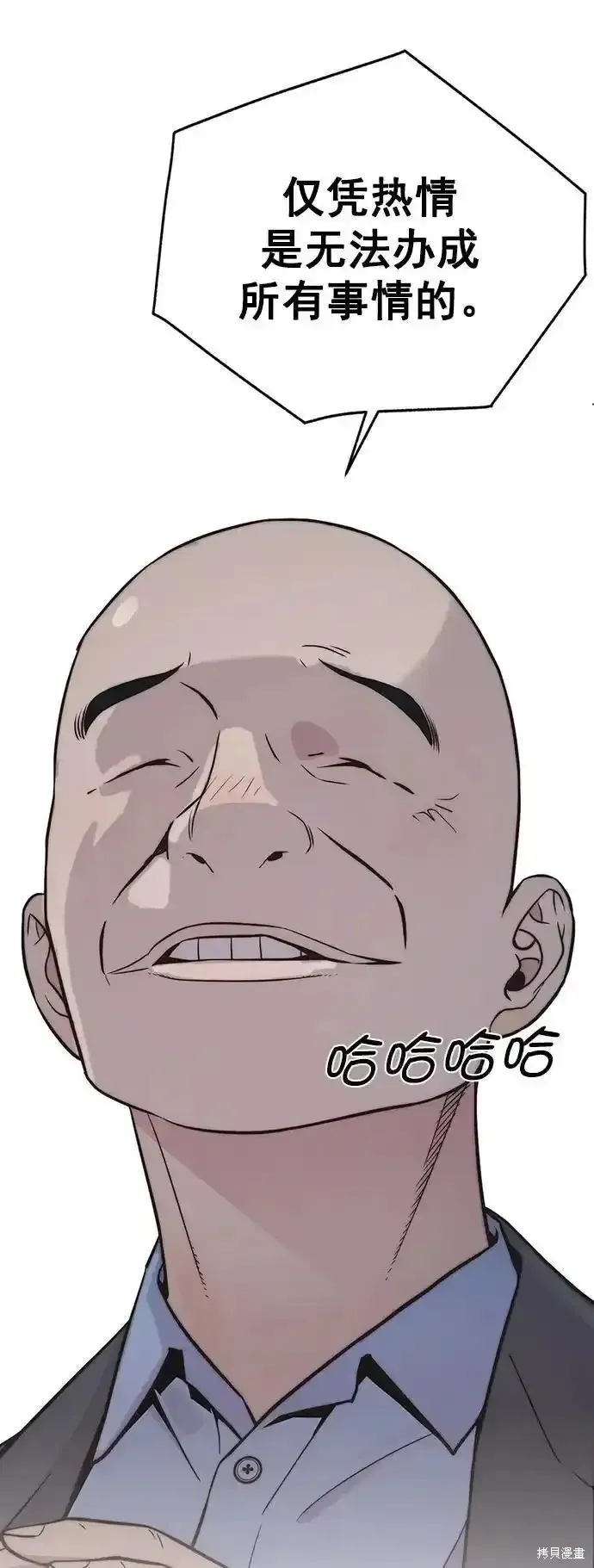 男子汉,第182话,第42张
