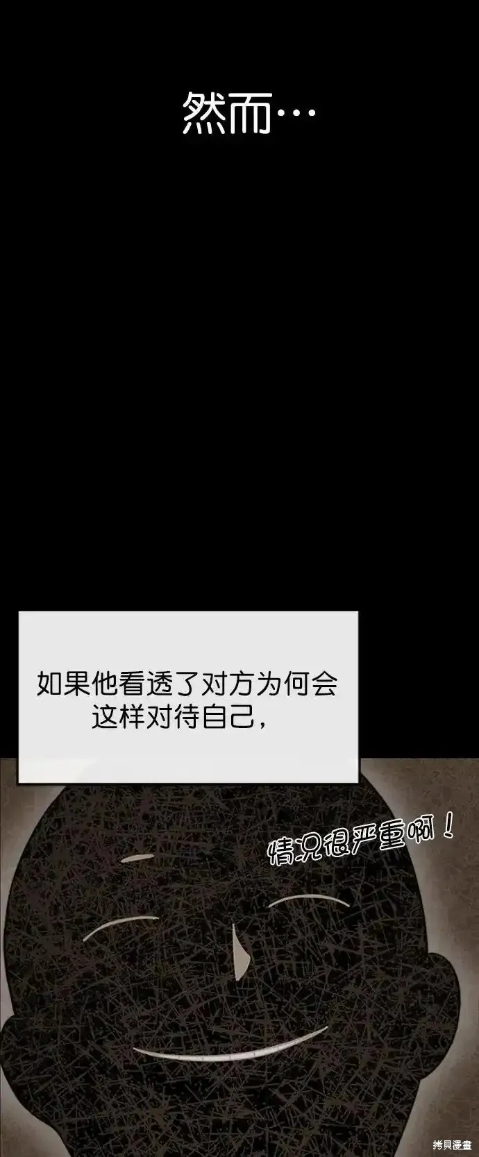 男子汉,第182话,第6张