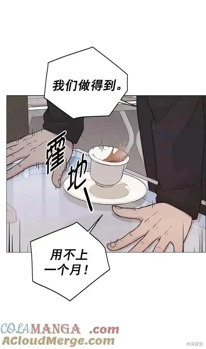 男子汉,第182话,第61张