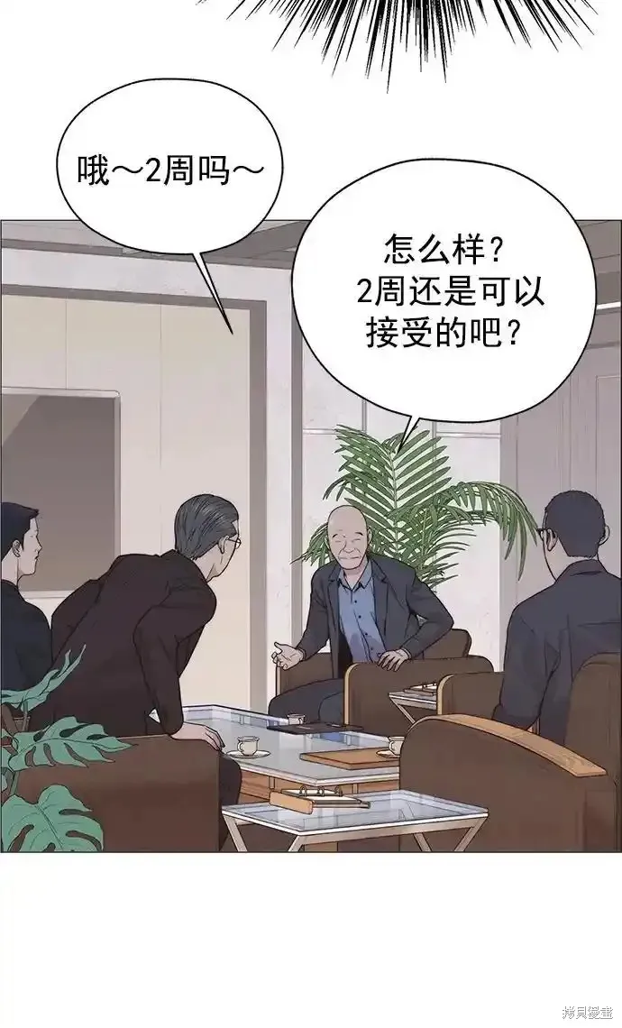男子汉,第182话,第65张