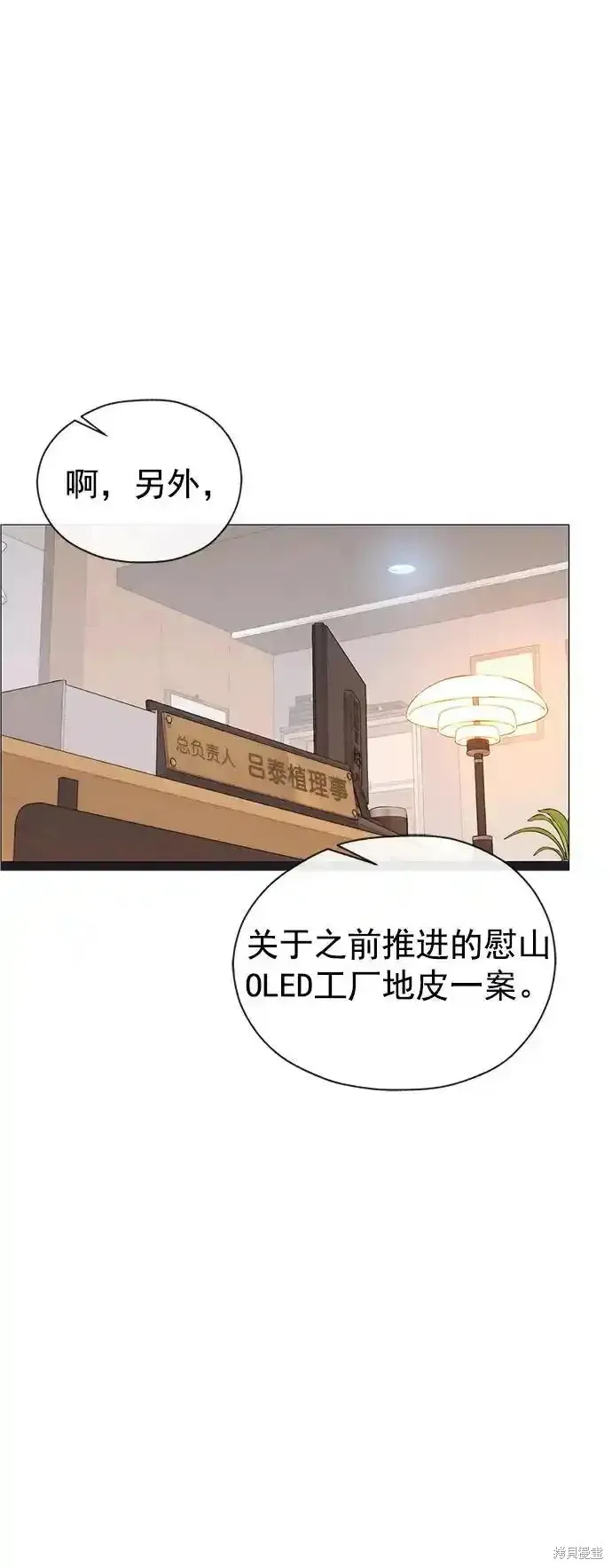 男子汉,第182话,第71张