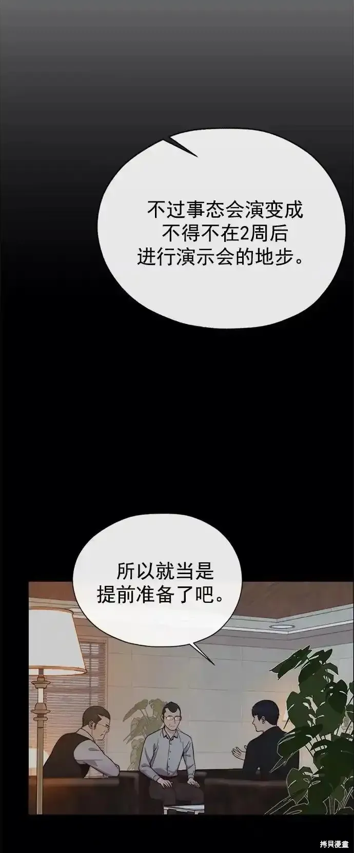 男子汉,第182话,第83张