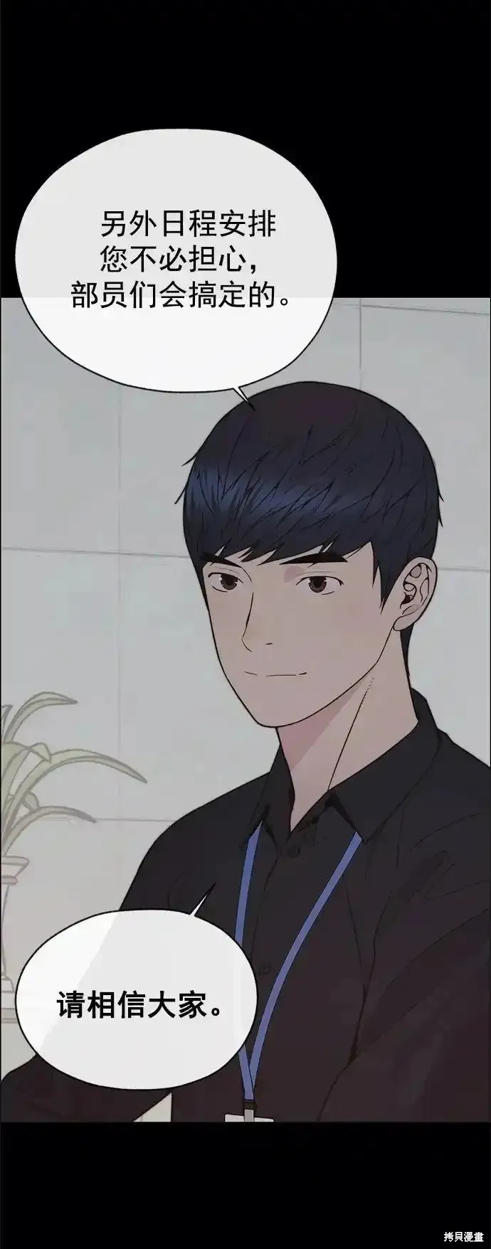 男子汉,第182话,第84张