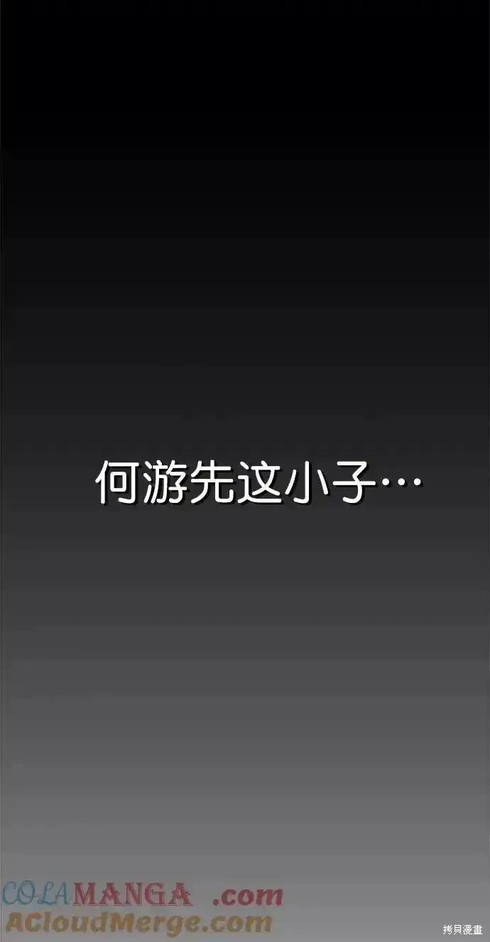 男子汉,第182话,第85张