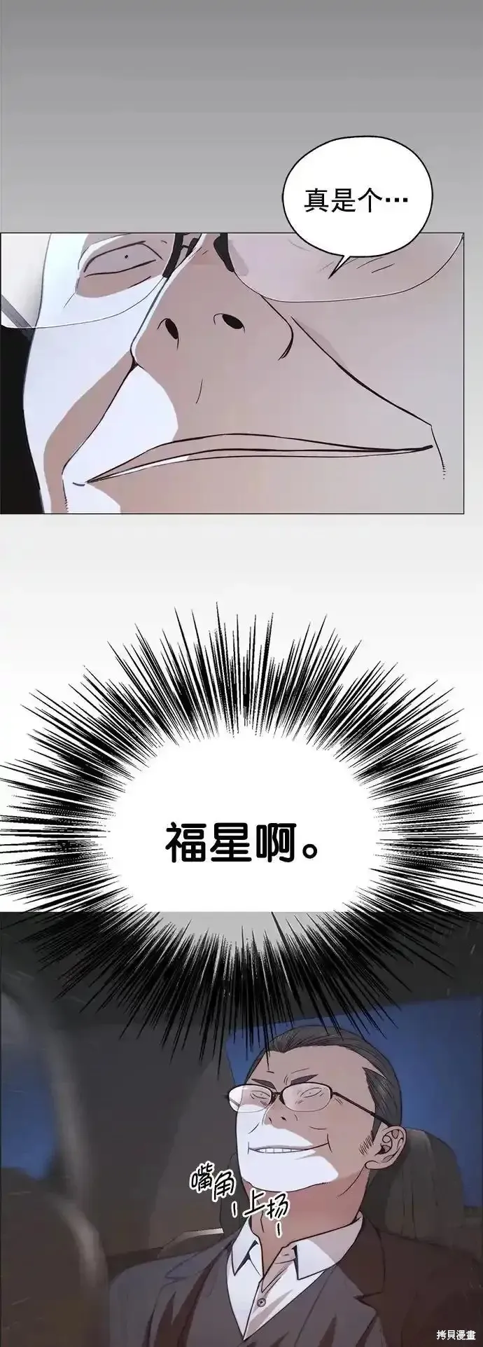 男子汉,第182话,第86张