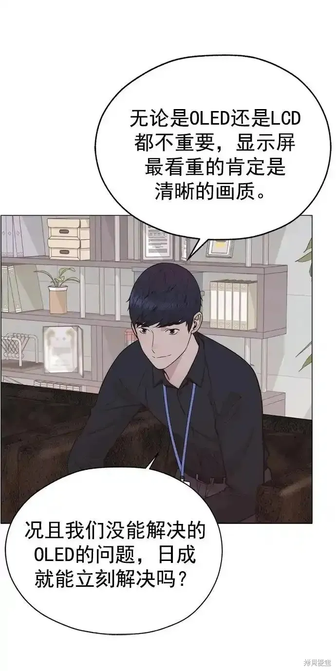 男子汉,第181话,第21张