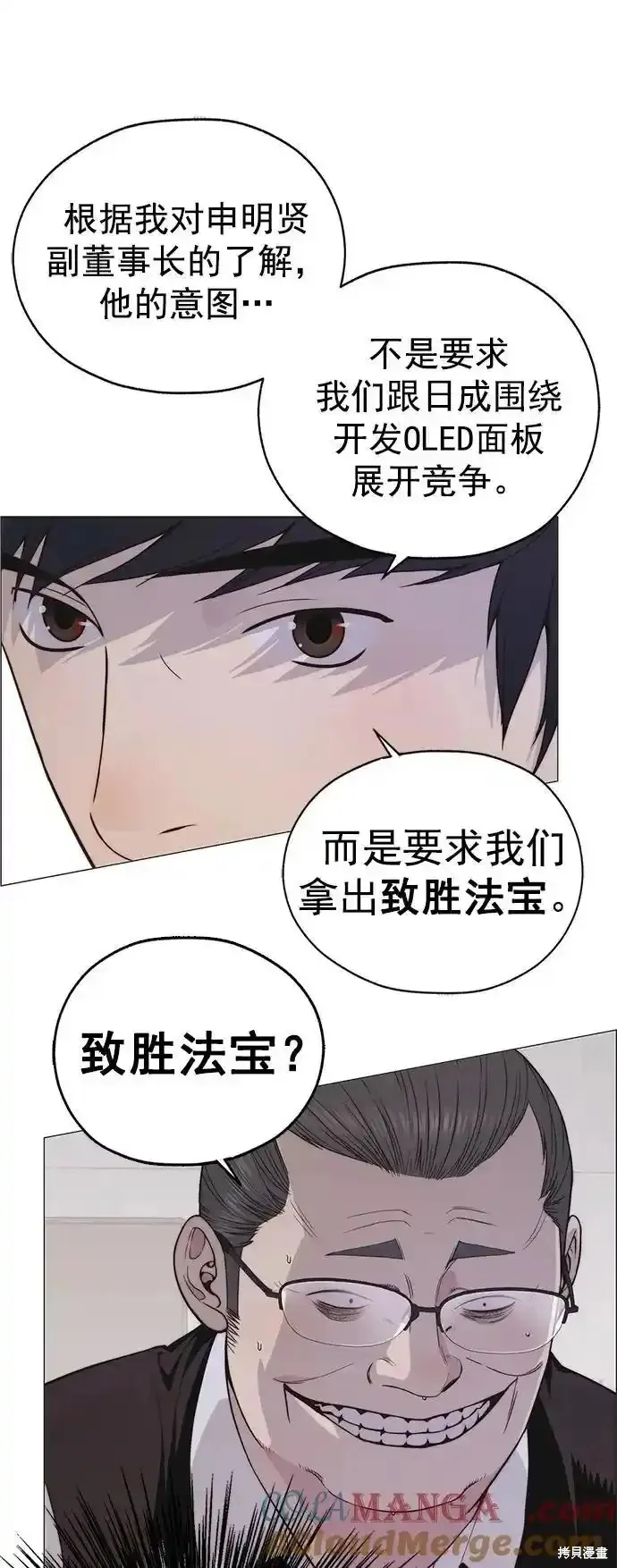 男子汉,第181话,第22张