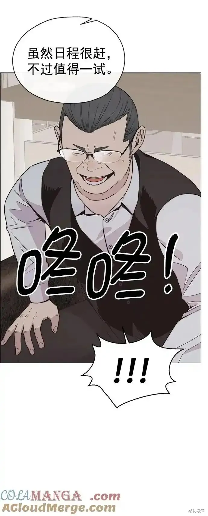 男子汉,第181话,第28张