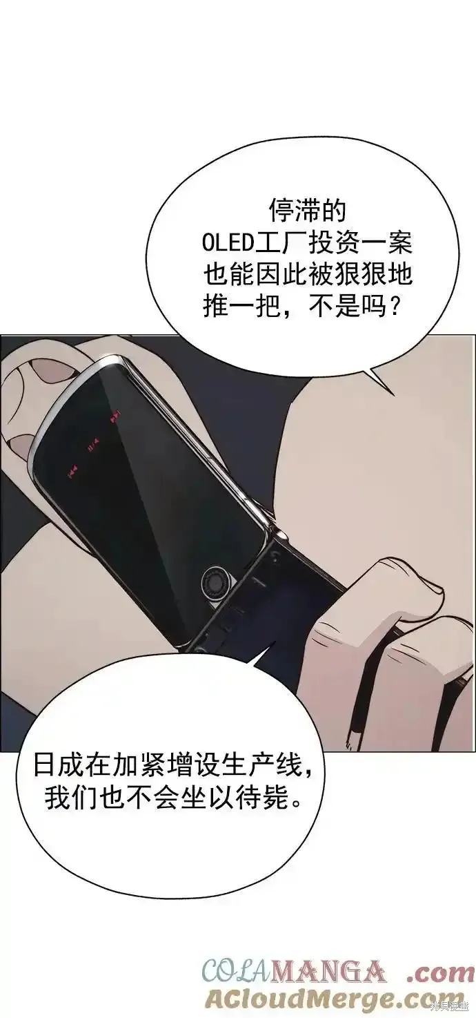 男子汉,第181话,第31张