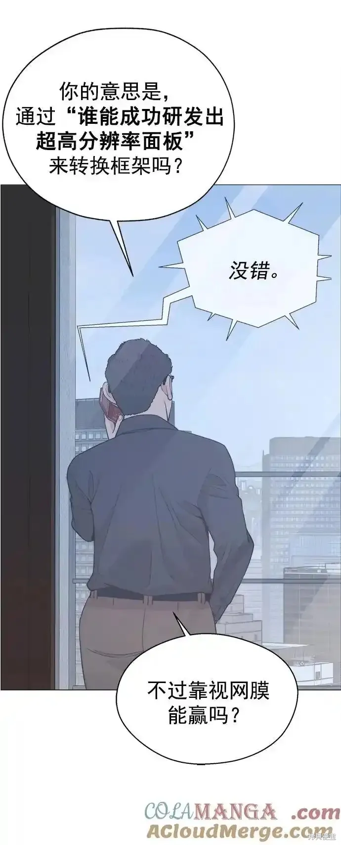 男子汉,第181话,第40张