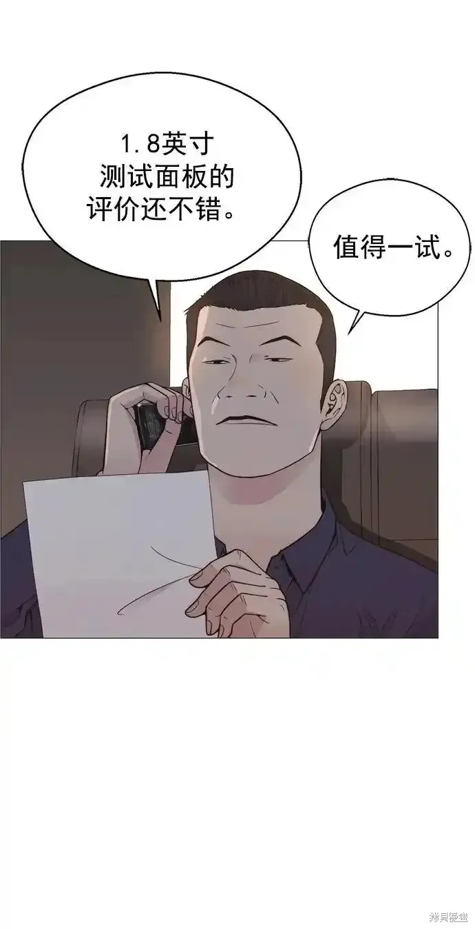 男子汉,第181话,第41张