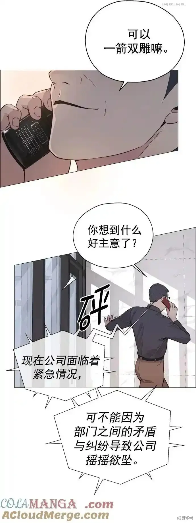 男子汉,第181话,第43张