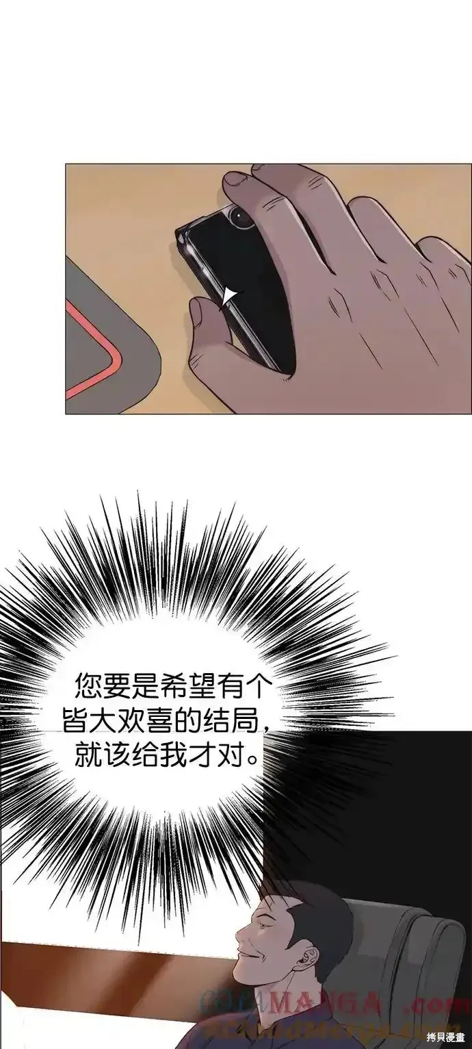男子汉,第181话,第46张