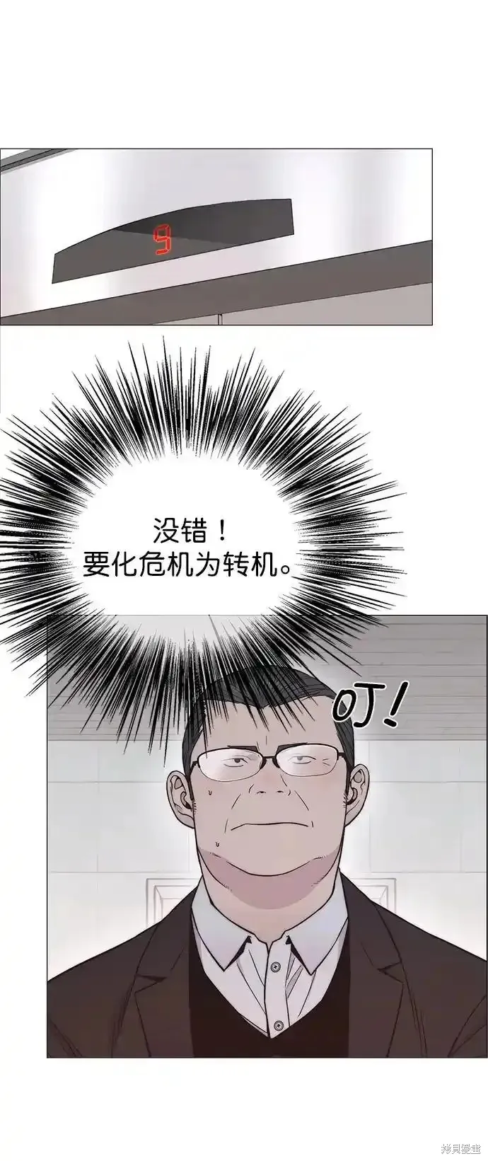 男子汉,第181话,第50张