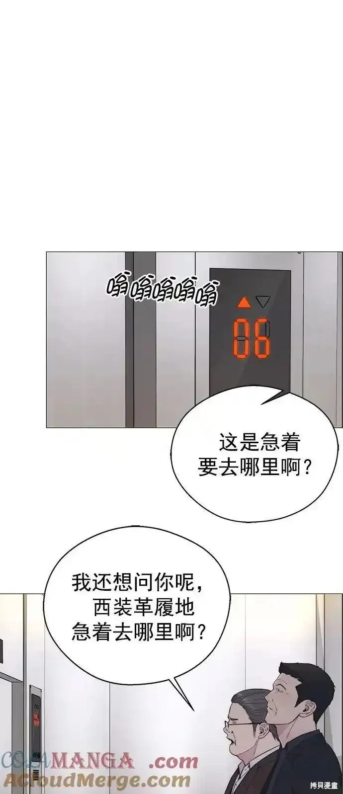 男子汉,第181话,第52张