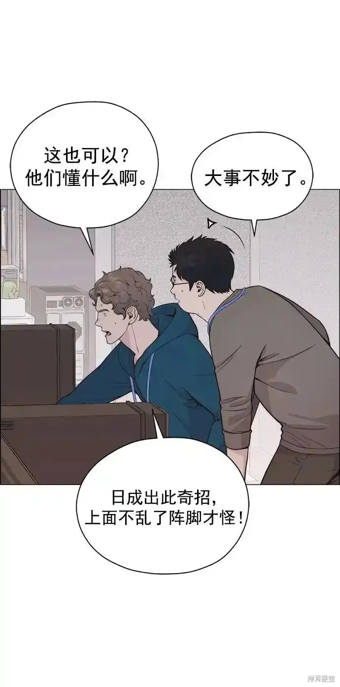 男子汉,第181话,第6张