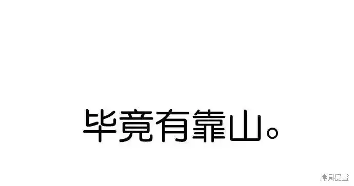 男子汉,第181话,第77张