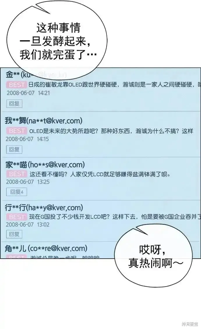 男子汉,第181话,第8张