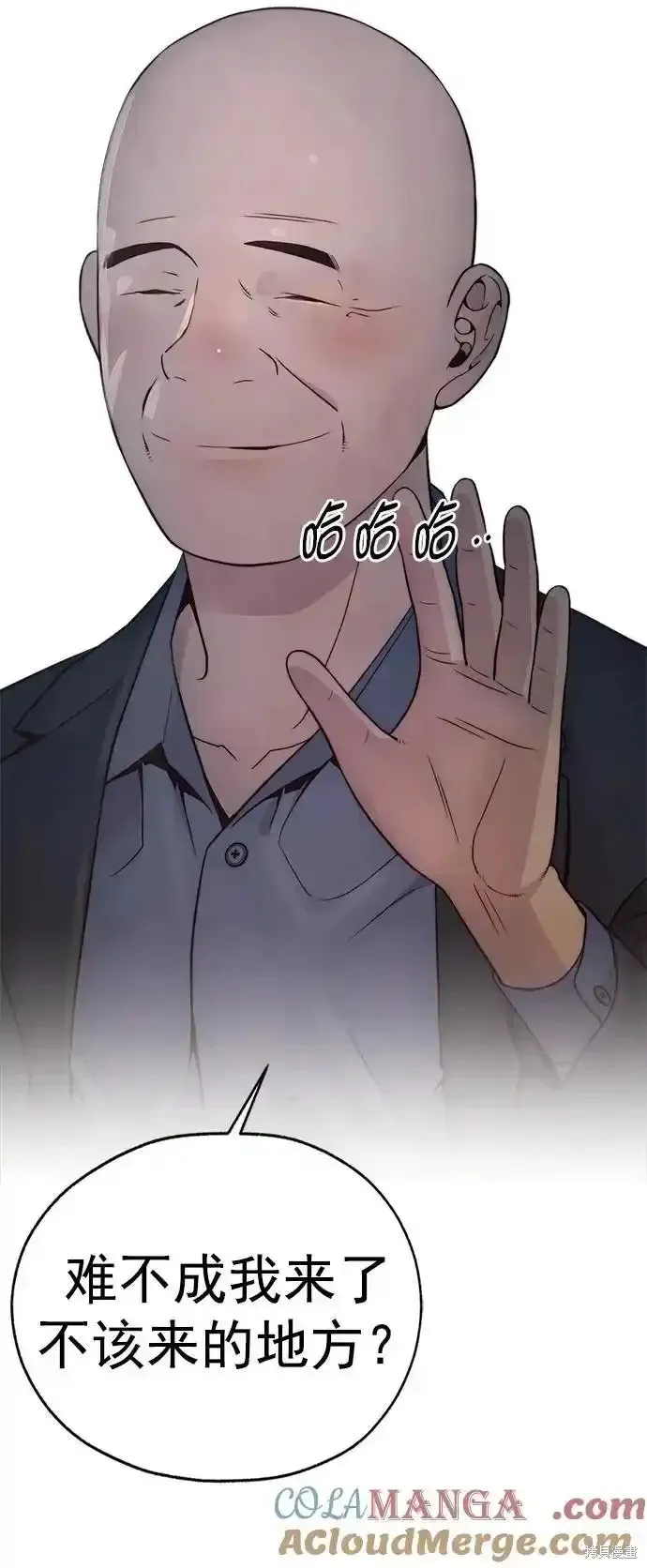 男子汉,第181话,第82张