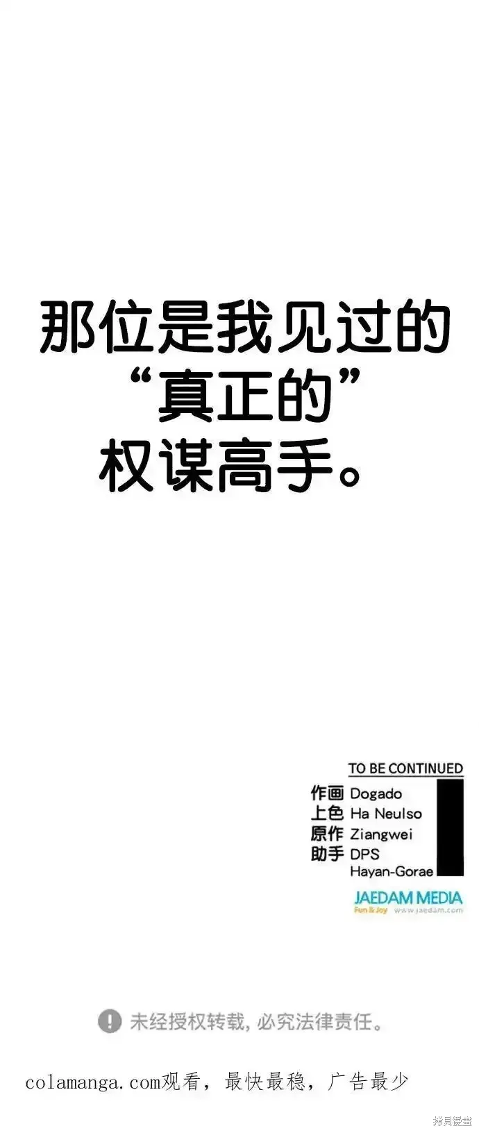 男子汉,第181话,第83张