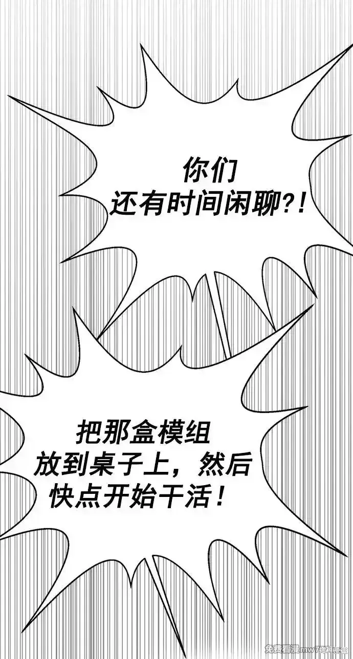 男子汉,第183话,第33张