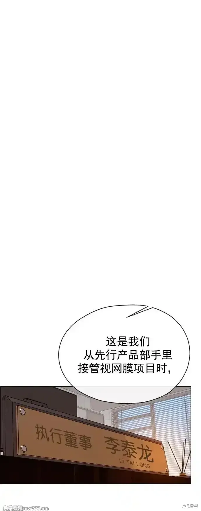 男子汉,第183话,第36张