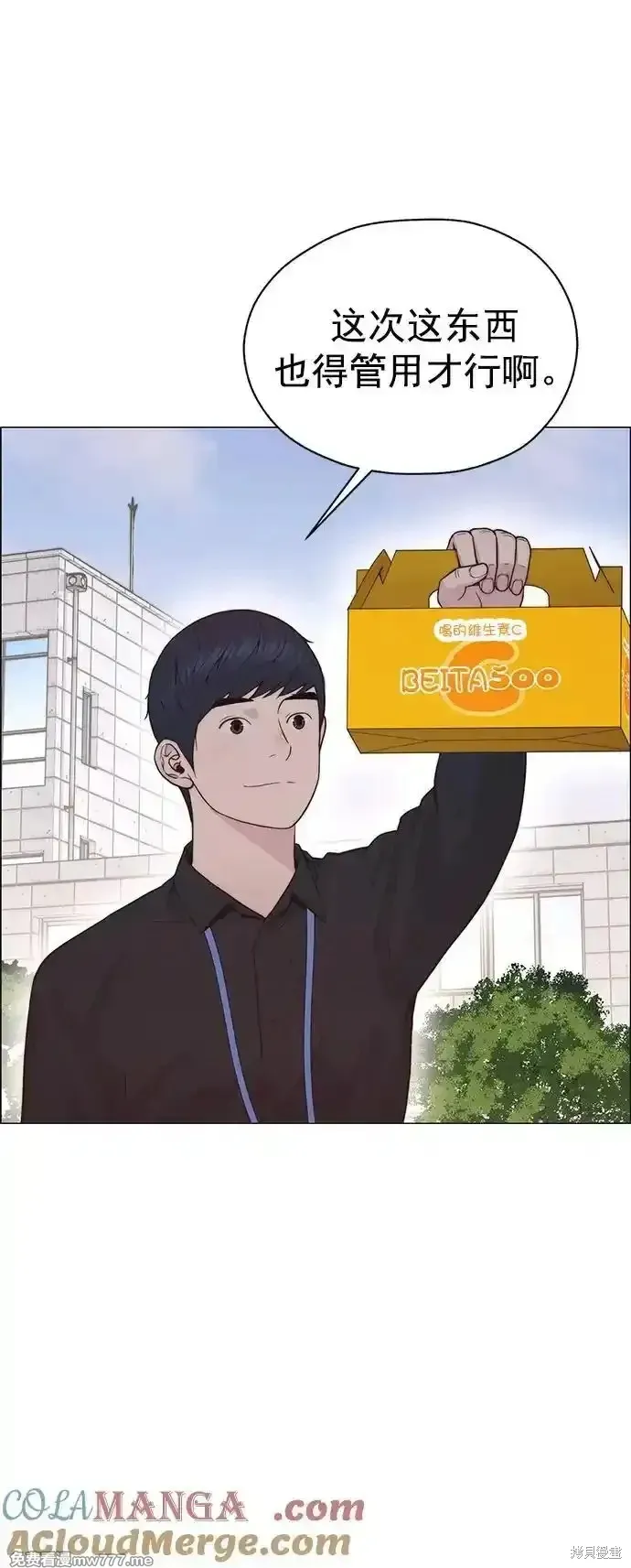 男子汉,第183话,第55张