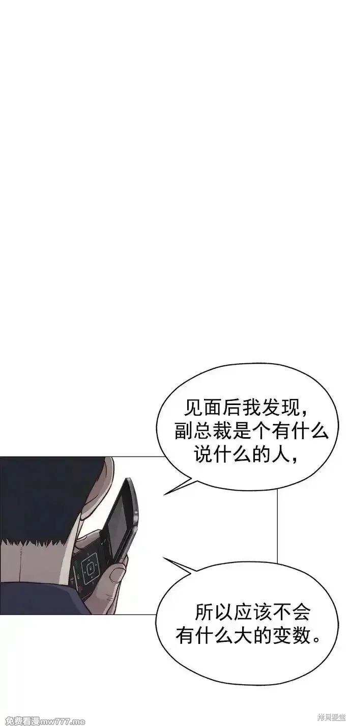 男子汉,第183话,第63张