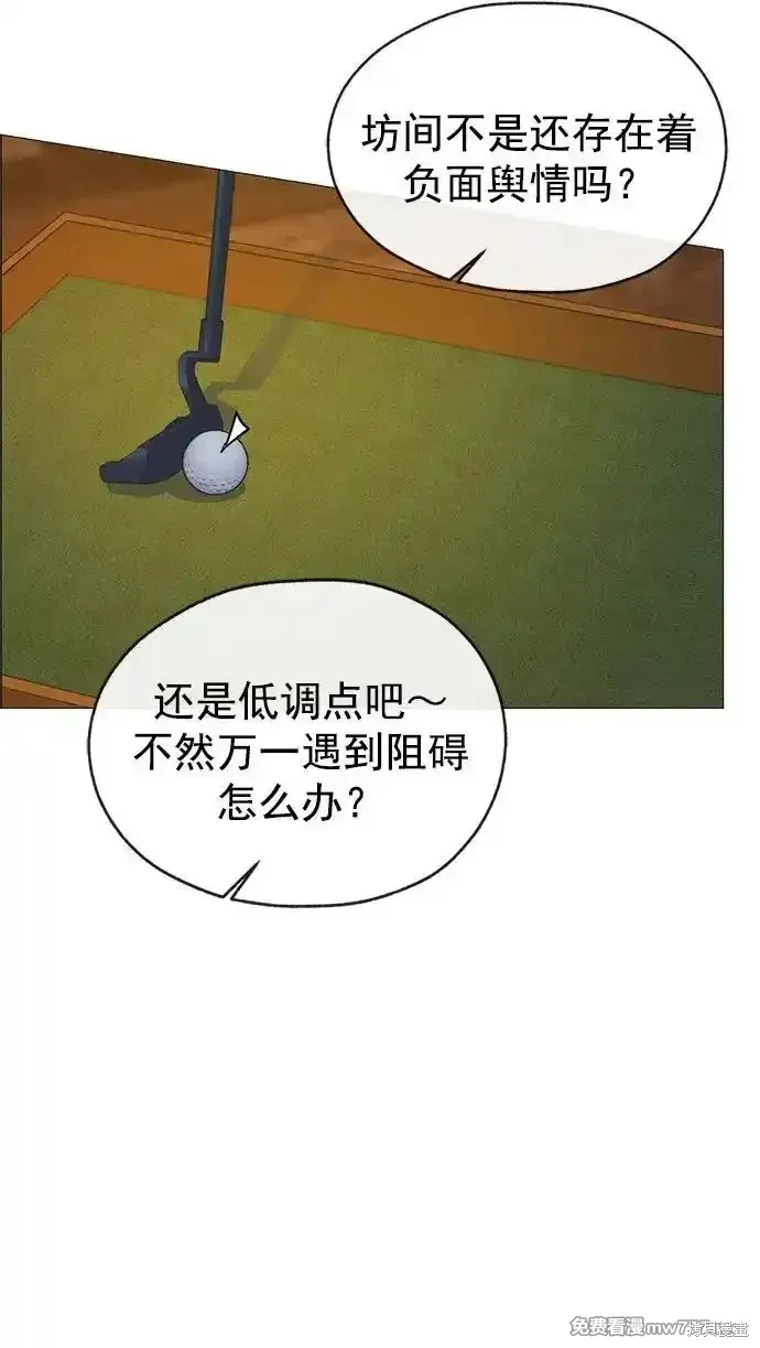 男子汉,第183话,第66张