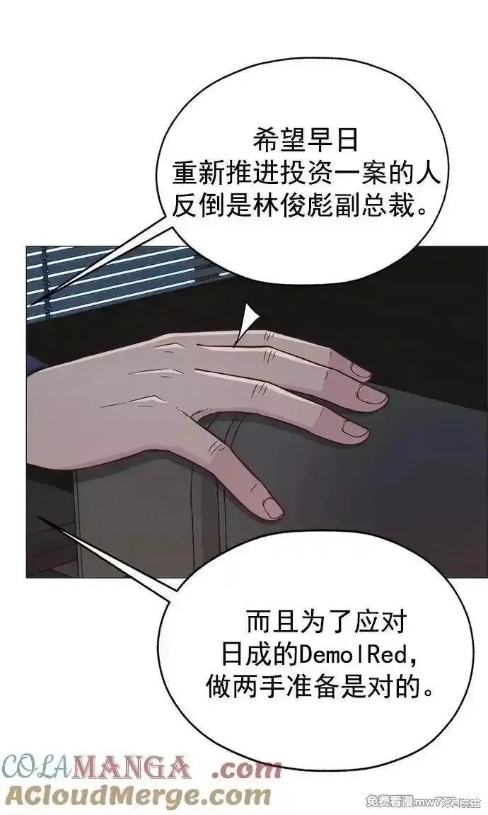 男子汉,第183话,第67张