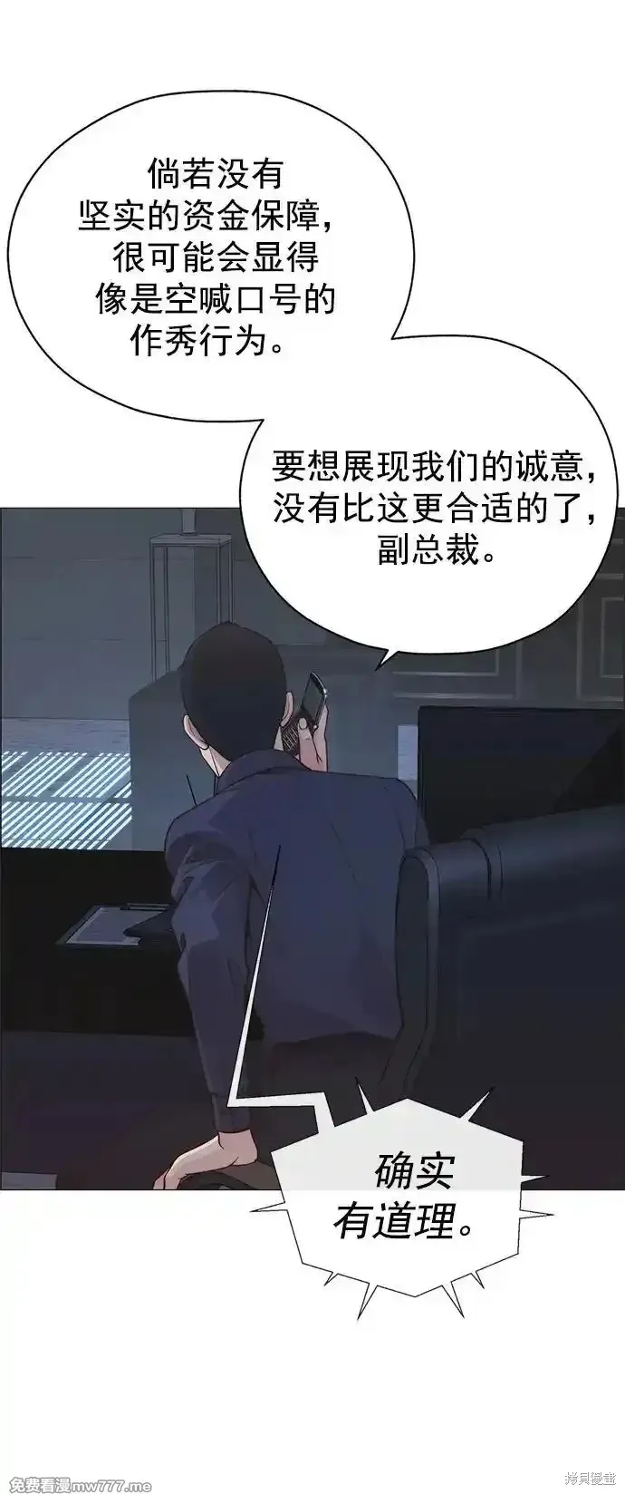 男子汉,第183话,第68张