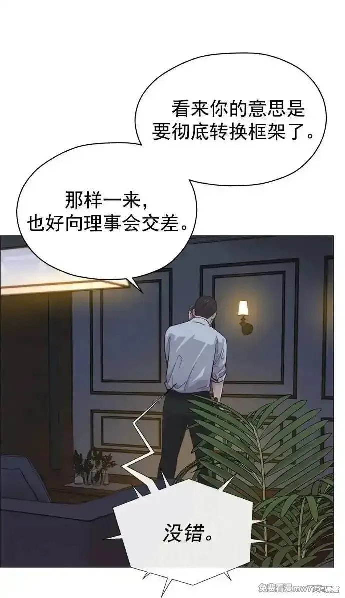 男子汉,第183话,第69张