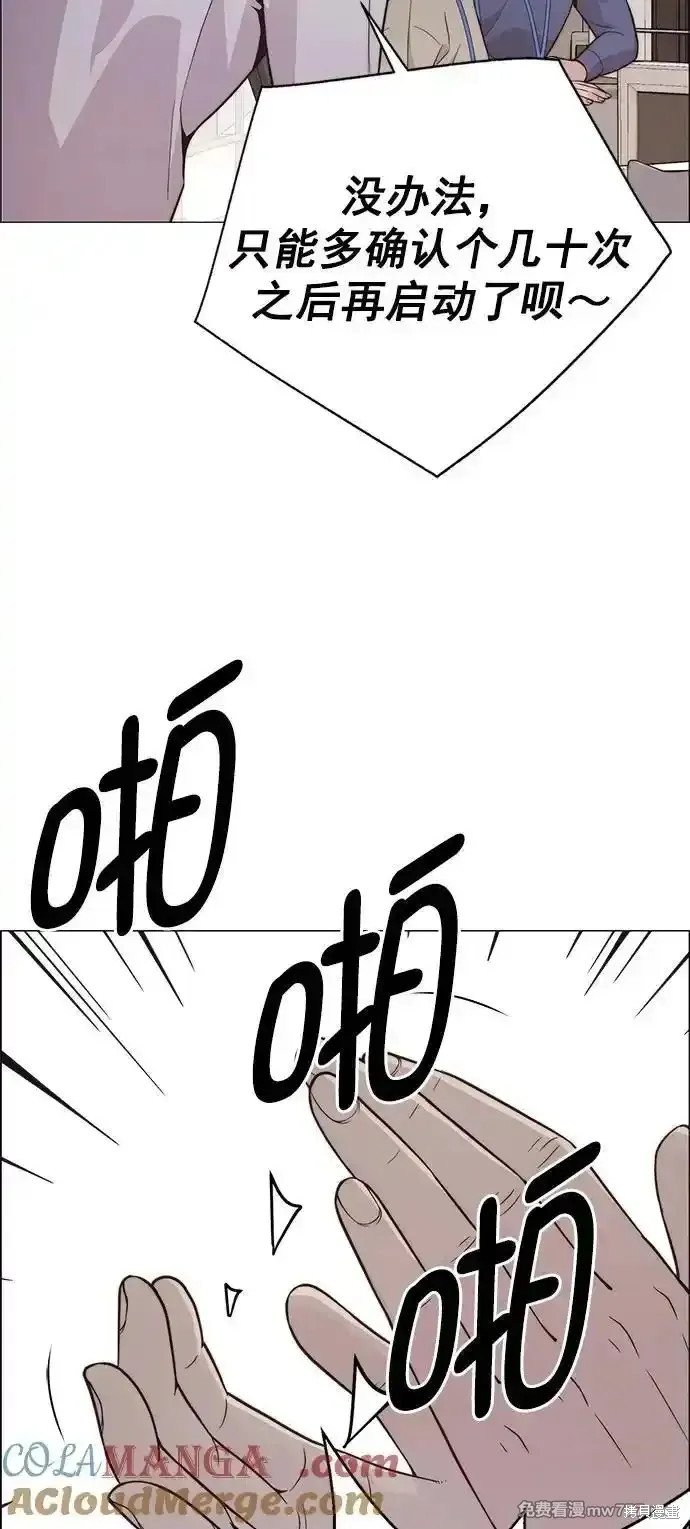 男子汉,第183话,第7张