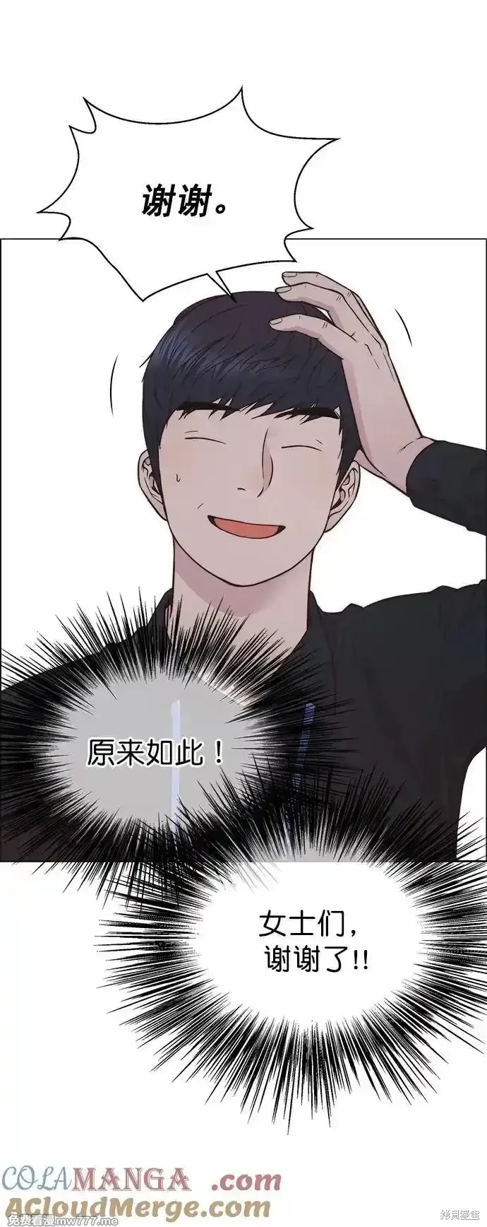 男子汉,第183话,第85张