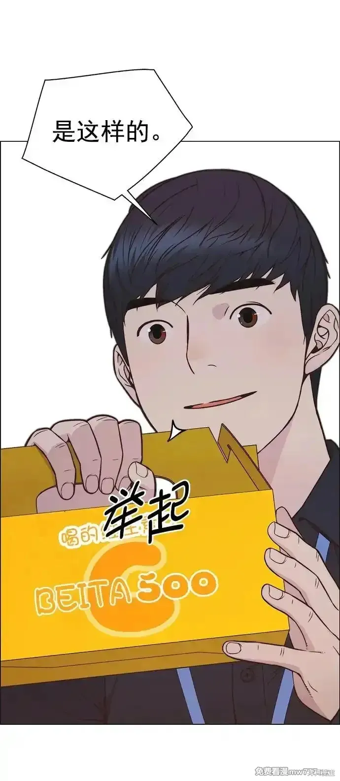 男子汉,第183话,第87张