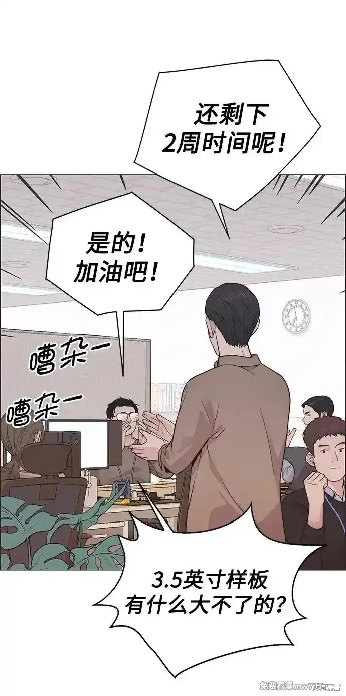 男子汉,第183话,第9张