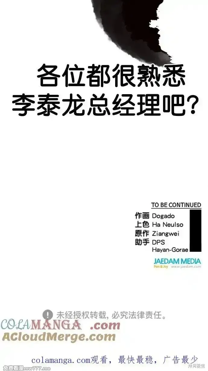 男子汉,第183话,第91张