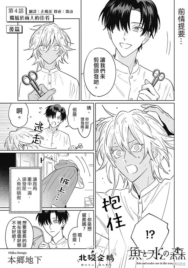 魚與水之森,第4.2話,第1张