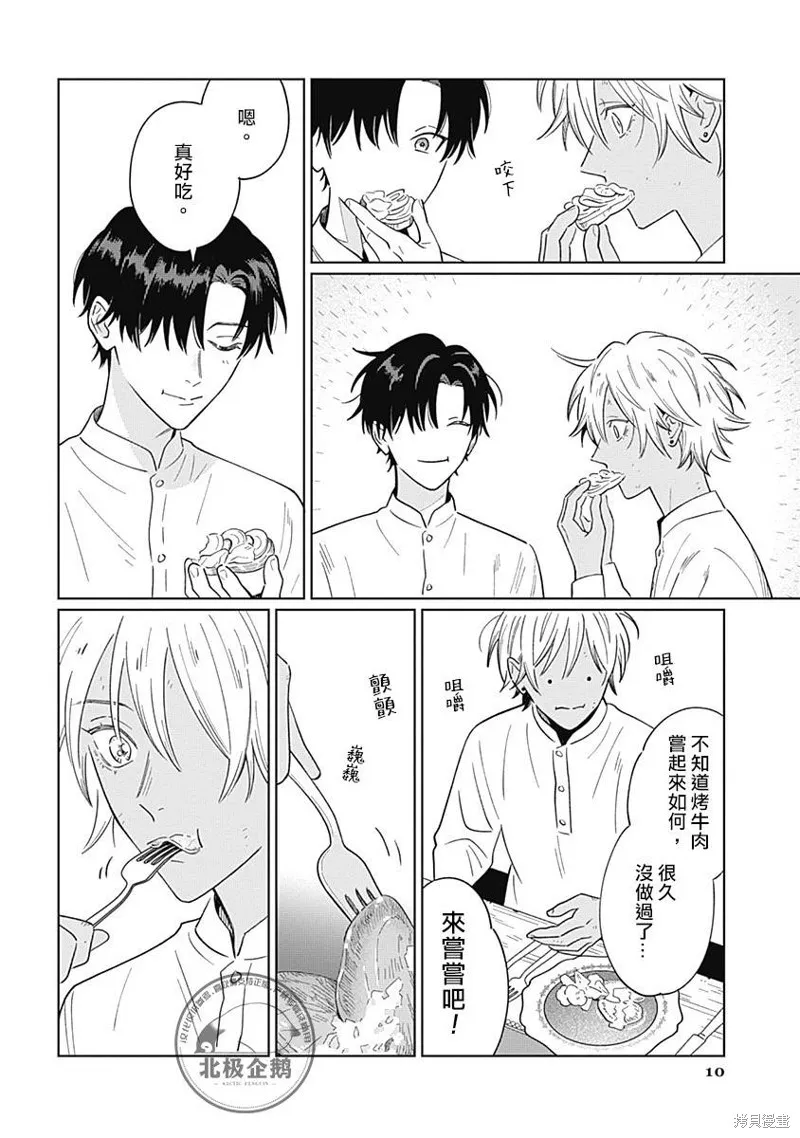 魚與水之森,第4.2話,第10张