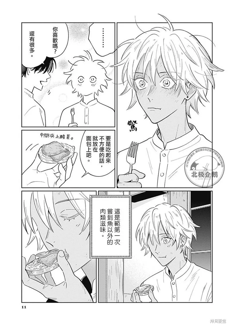 魚與水之森,第4.2話,第11张