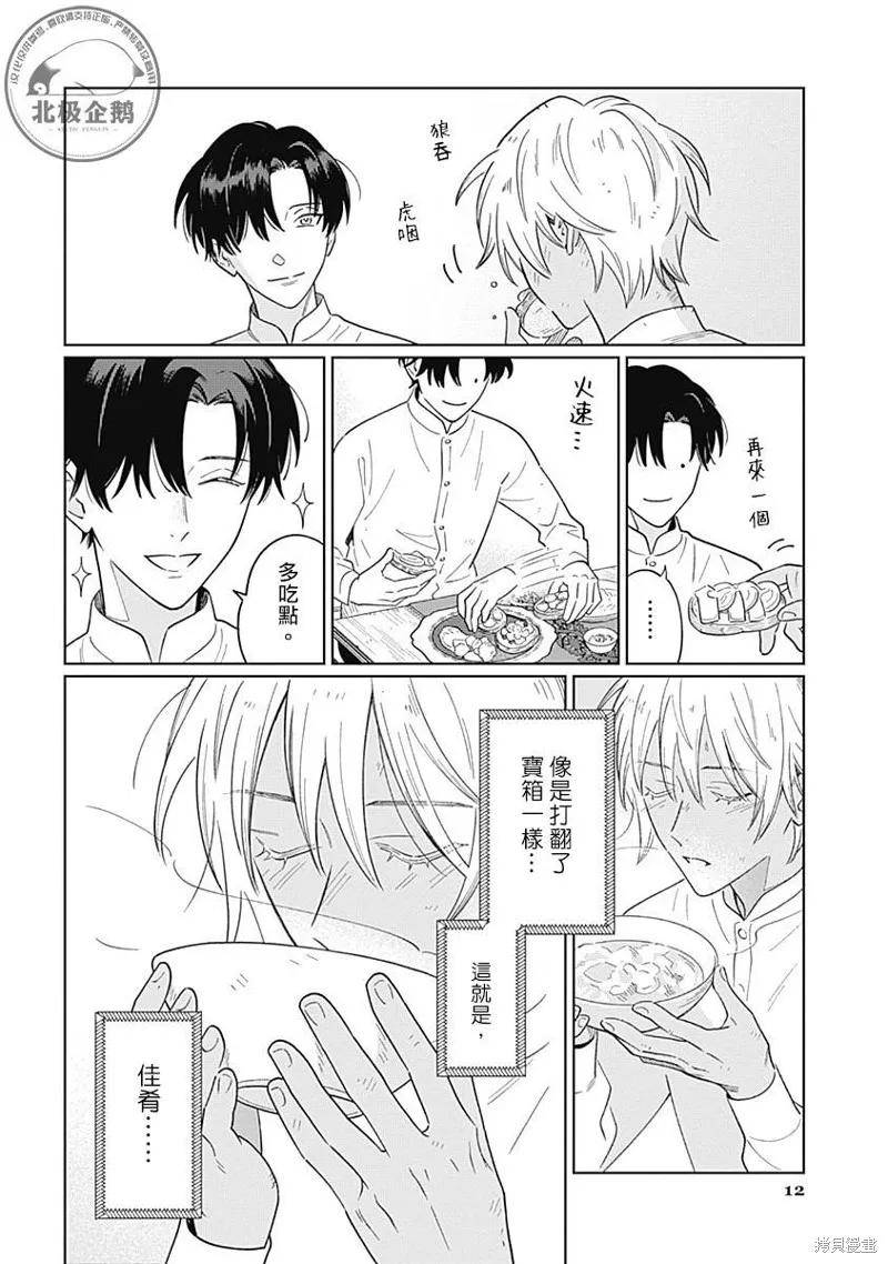 魚與水之森,第4.2話,第12张