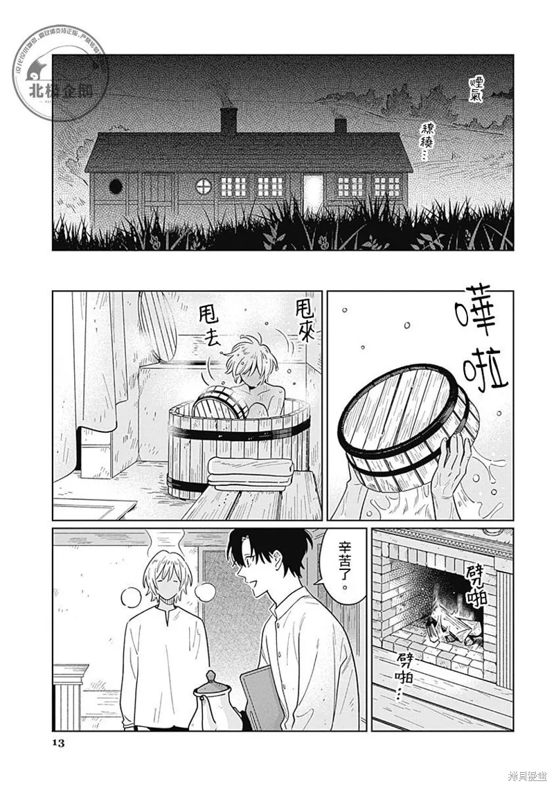 魚與水之森,第4.2話,第13张
