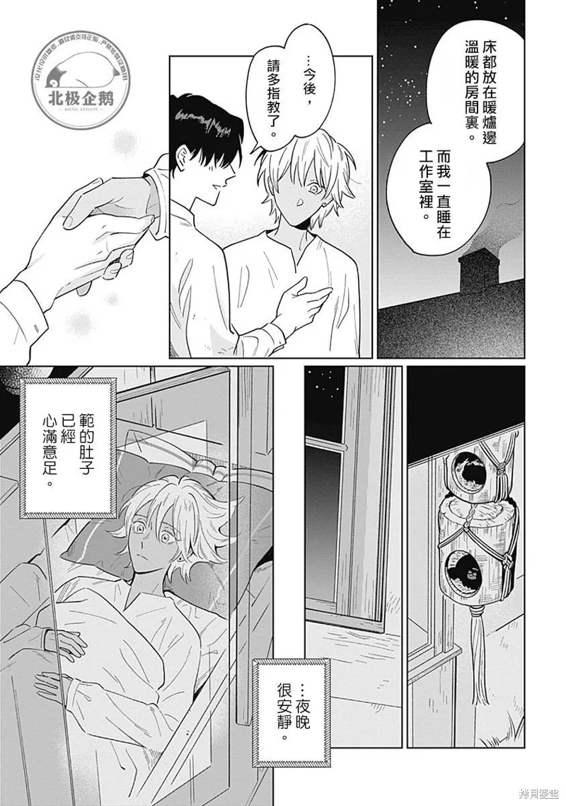 魚與水之森,第4.2話,第15张