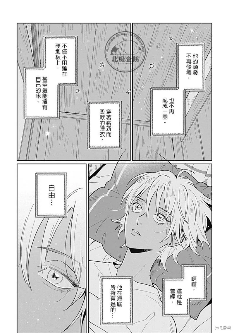 魚與水之森,第4.2話,第16张