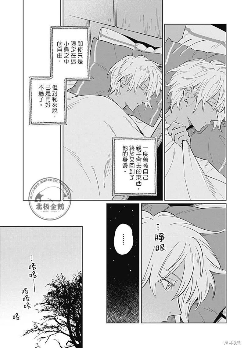 魚與水之森,第4.2話,第17张