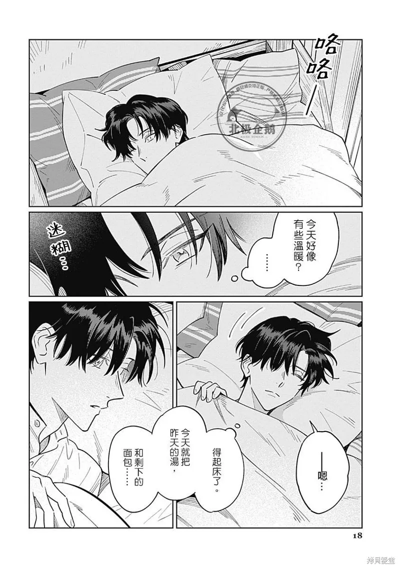 魚與水之森,第4.2話,第18张